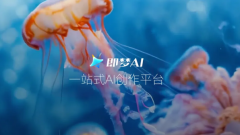 步拓宽了AI手艺正在内容创做范畴的使用场景