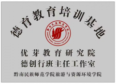 <b>出力破解保守德育工做中的痛点难</b>